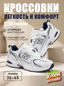 Кроссовки new balance 530 женские/мужские