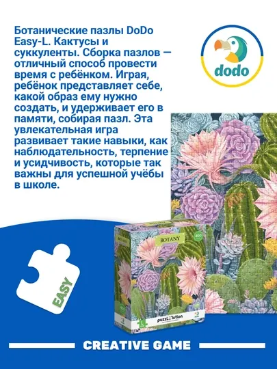 DODO Пазл Easy-L Ботаника. Кактусы и суккуленты