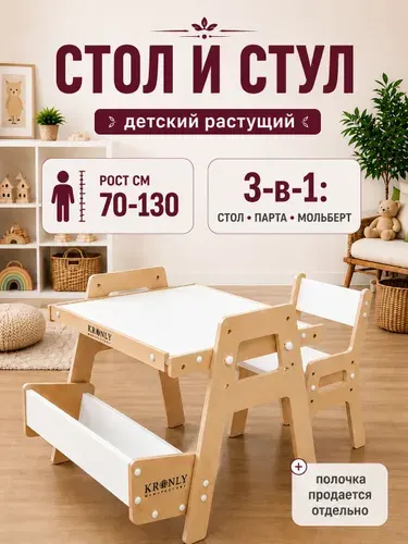 Растущий стол и стул детский комплект Белый