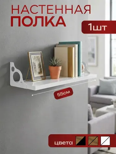 Полка настенная навесная, белая