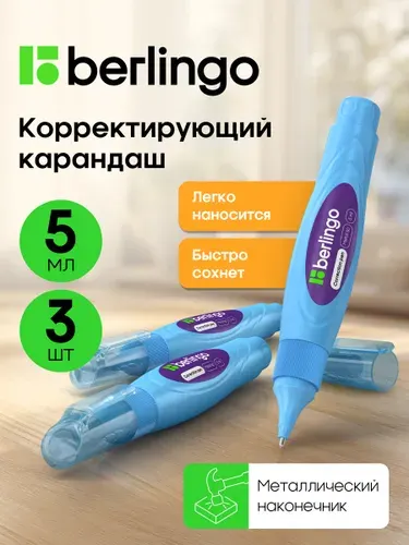 Ручка-корректор замазка 5 мл 3 штуки