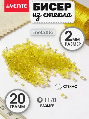 Бисер из стекла 20 г