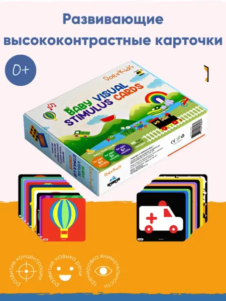DoerKids Набор развивающих высококонтрастных карточек