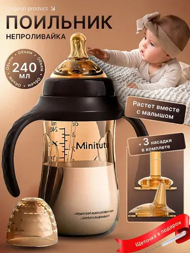 Поильник детский непроливайка с трубочкой