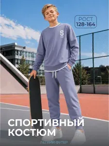 Костюм спортивный STOFO комплект детский