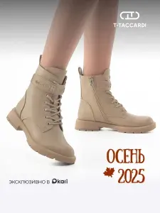 Ботинки T.TACCARDI женские демисезонные