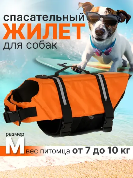 IGP Dog Спасательный жилет для собак