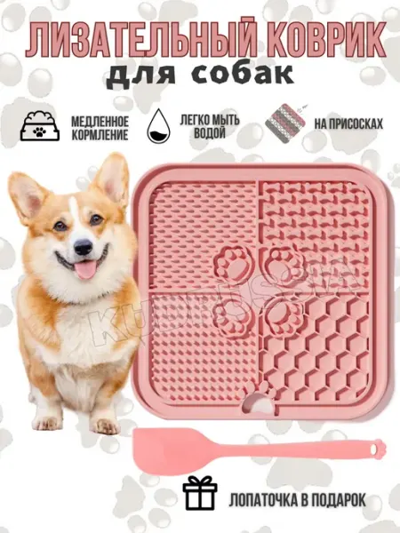 KUDRussia DOG Лизательный коврик для собак на присосках