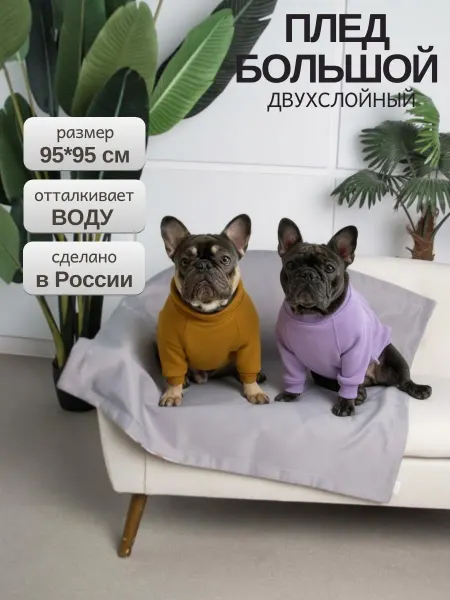 Leohome Dog Плед для собак квадратный с водоотталкивающей пропиткой