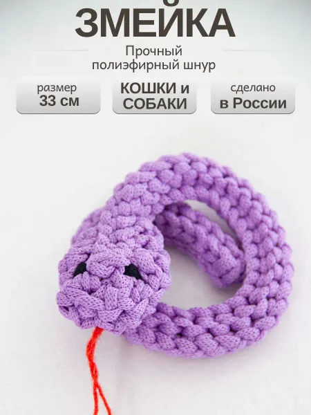 Leohome Dog Игрушка змейка для собак и кошек