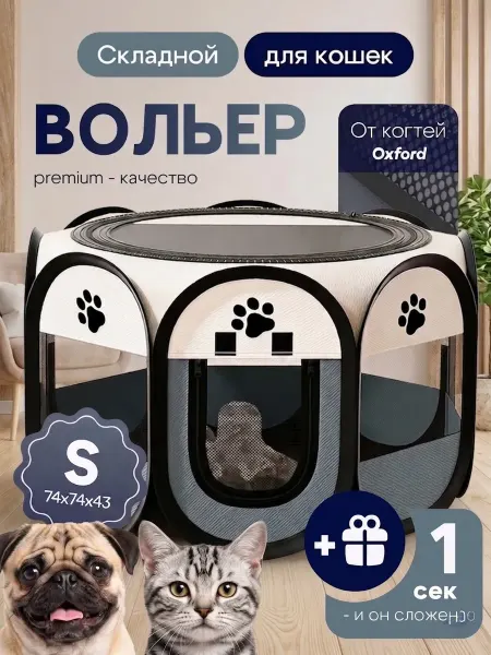 SUPER.DOG Вольер-манеж для собак и кошек складной ткань Оксфорд