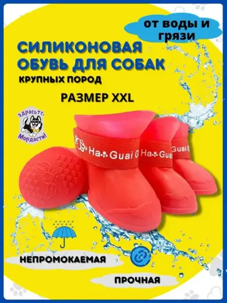 Town Dog Резиновая обувь для собак