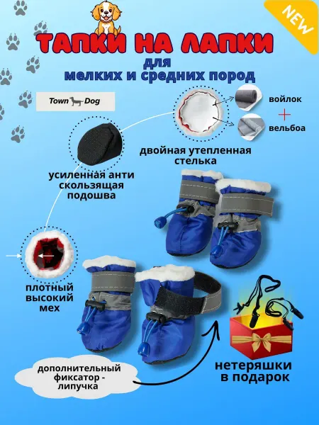 Town Dog Ботинки для собак утепленные с липучками
