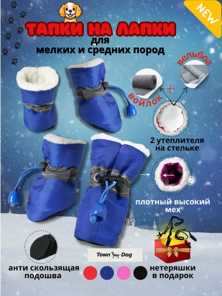 Town Dog Ботинки для собак мелких пород и средних