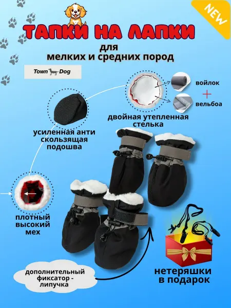 Town Dog Обувь для собак утепленные с липучками