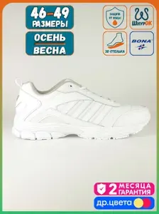 Кроссовки BONA демисезонные White-G