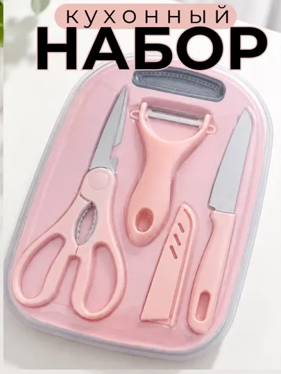 Набор из ножа, ножниц, овощечистки и разделочной доски (розовый, зеленый и голубой цвета)