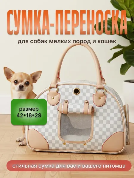 DoggoD Переноска для путешествий для кошек и собак