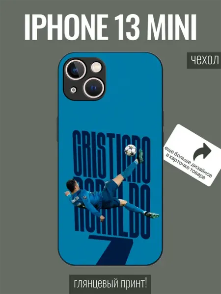 Чехол на iPhone 13 mini футболист роналдо ALLcaseTrend