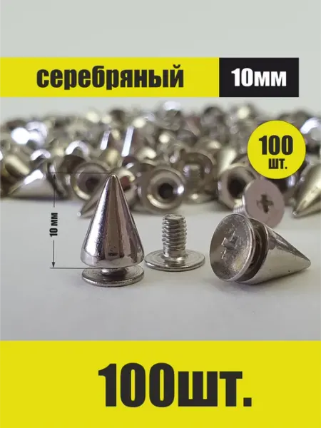 DoggyDoma Декоративные металлические шипы для одежды и аксессуаров