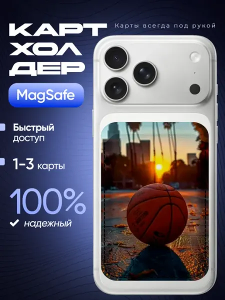 Картхолдер на Айфон баскетбольный мяч