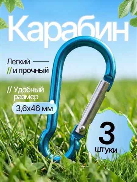 Универсальный карабин для кемпинга, охоты и путешествий