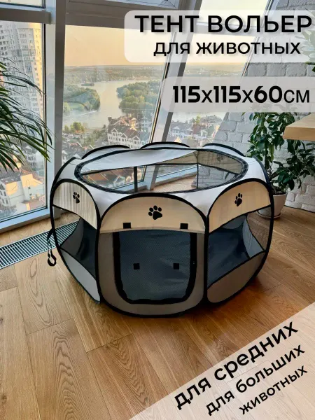 DOGLAND Вольер манеж для собак и кошек