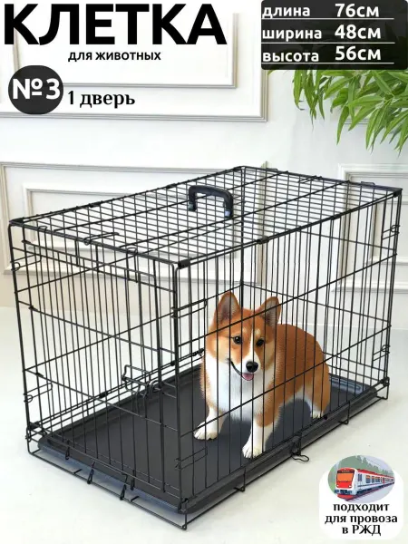 DOGLAND Клетка для переноски мелких и средних собак и кошек