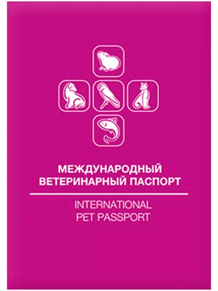 DOGLIKE Ветеринарный паспорт для собак кошек международный