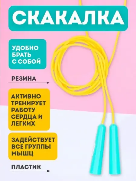 Скакалка с зелеными ручками ЮГ-пласт