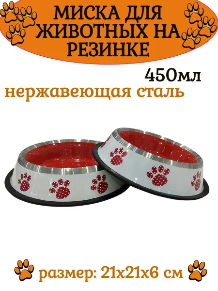 Dogman Миска для животных из нержавеющей стали на резинке 450 мл