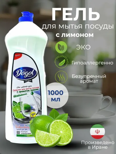 Dogol Средство для мытья посуды, лайм 1000мл