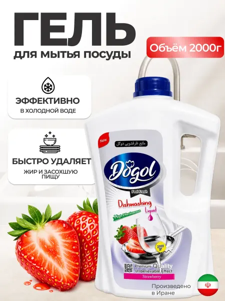 Dogol Средство для мытья посуды гель с ароматом клубники