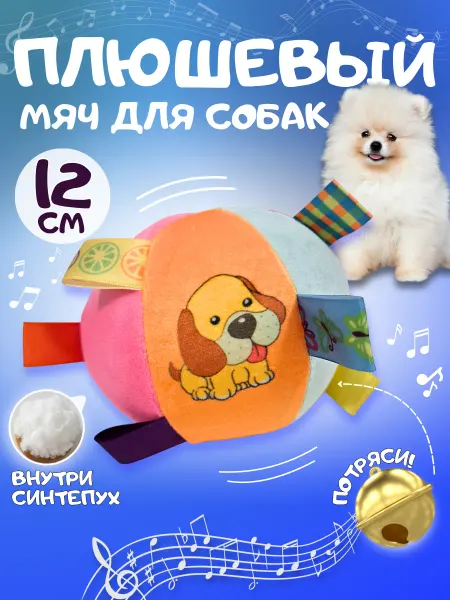 Happy Dogz Игрушка для собак мелких пород и щенков