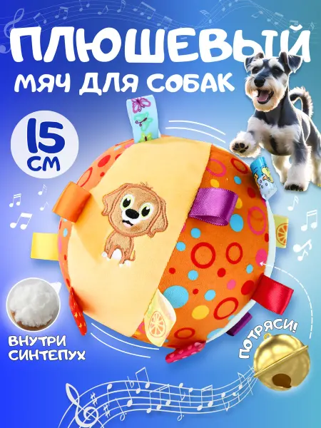 Happy Dogz Игрушки для собак мелких пород и щенков