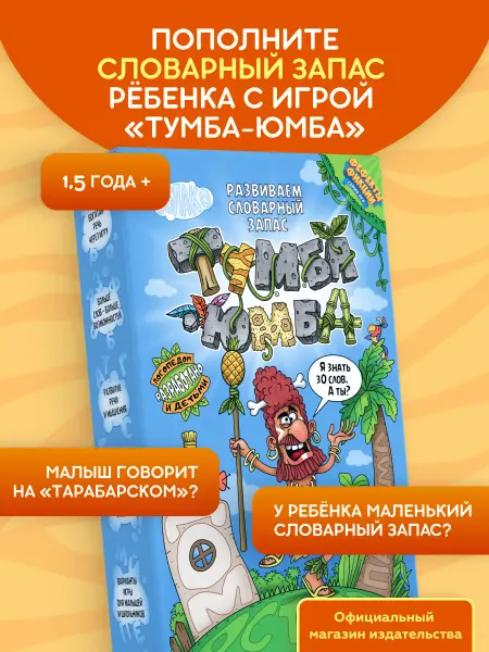 DOJOY Настольная игра Тумба-Юмба на расширение словарного запаса