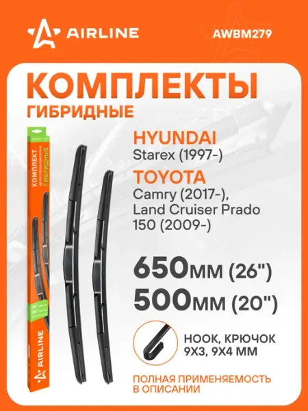 Щетки стеклоочистителя 650 500мм Крючок дворники гибридные AIRLINE