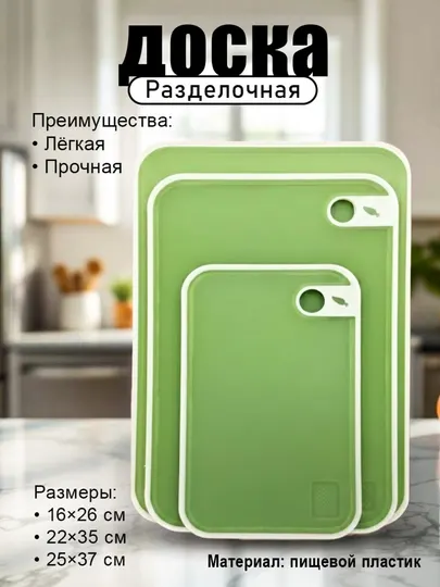 Набор пластиковых разделочных досок, 3 штуки, кухонные принадлежности
