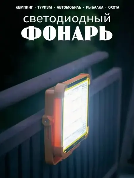Фонарь аккумуляторный с магнитом автомобильный Pro Turist