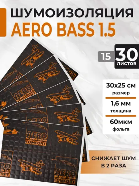 Виброизоляция Шумоизоляция для авто AERO 1.5 - 30 листов AERO BASS