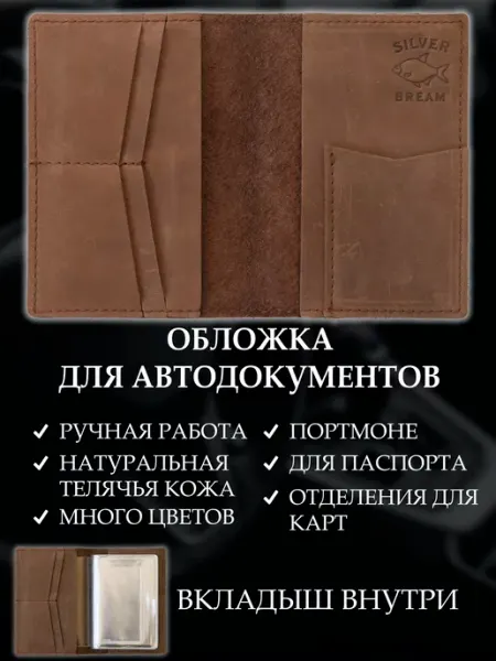 Обложка для автодокументов натуральная кожа светло-коричнев Silver Bream