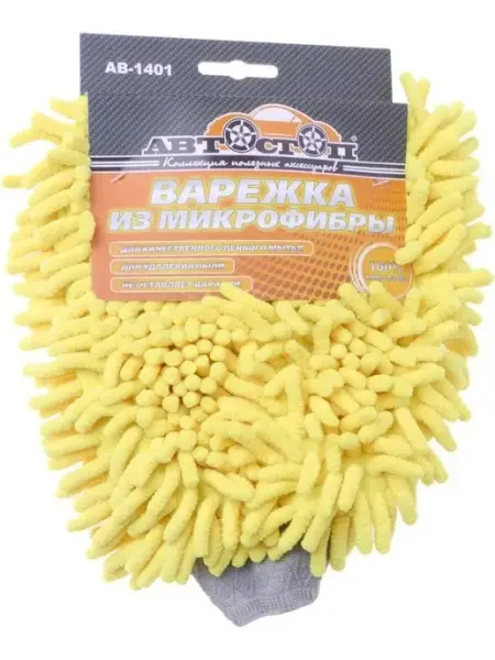 Варежка для мойки автомобиля желтая АВТОСТОП
