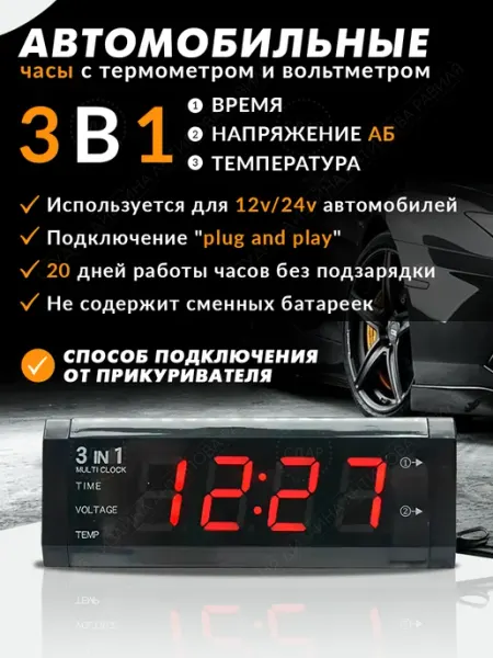 Автомобильные часы-термометр вольтметр 12-24V KSMarket