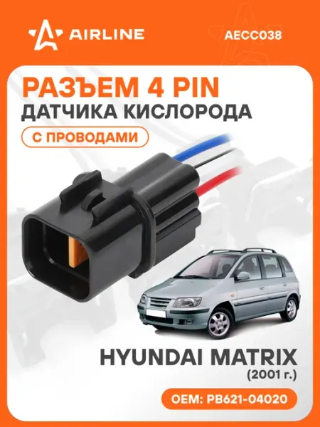 Разъем автомобильный 4 контакта HYUNDAI MATRIX 2001 для датч AIRLINE