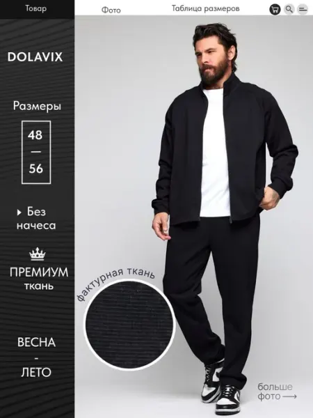 DOLAVIX Спортивный костюм летний без начеса