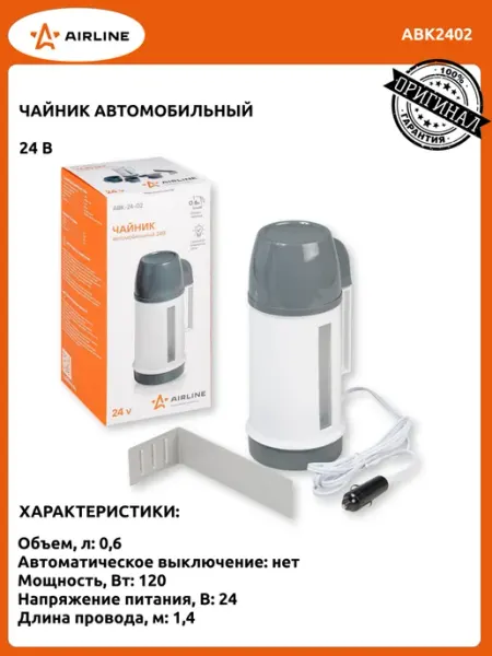 Чайник автомобильный 24В бело-серый ABK-24-02 AIRLINE