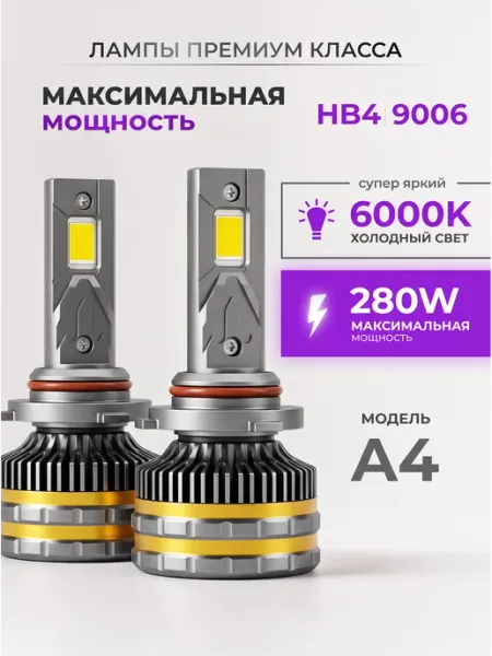 Светодиодные led лампы для авто T4 hb4 (9006) LEDBRITED
