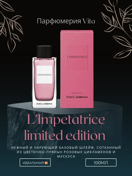 Оригинал духи Духи Limited edition Dolce Gabbana 100 мл