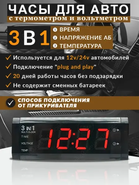 Автомобильные часы в машину термометр вольтметр KSMarket