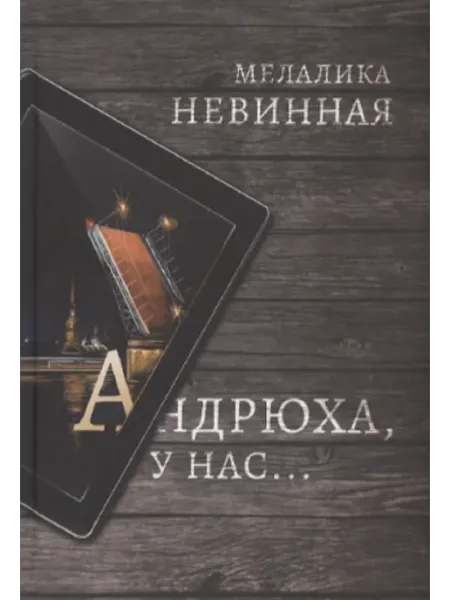 Андрюха, у нас. Невинная Мелалика Cityhaze